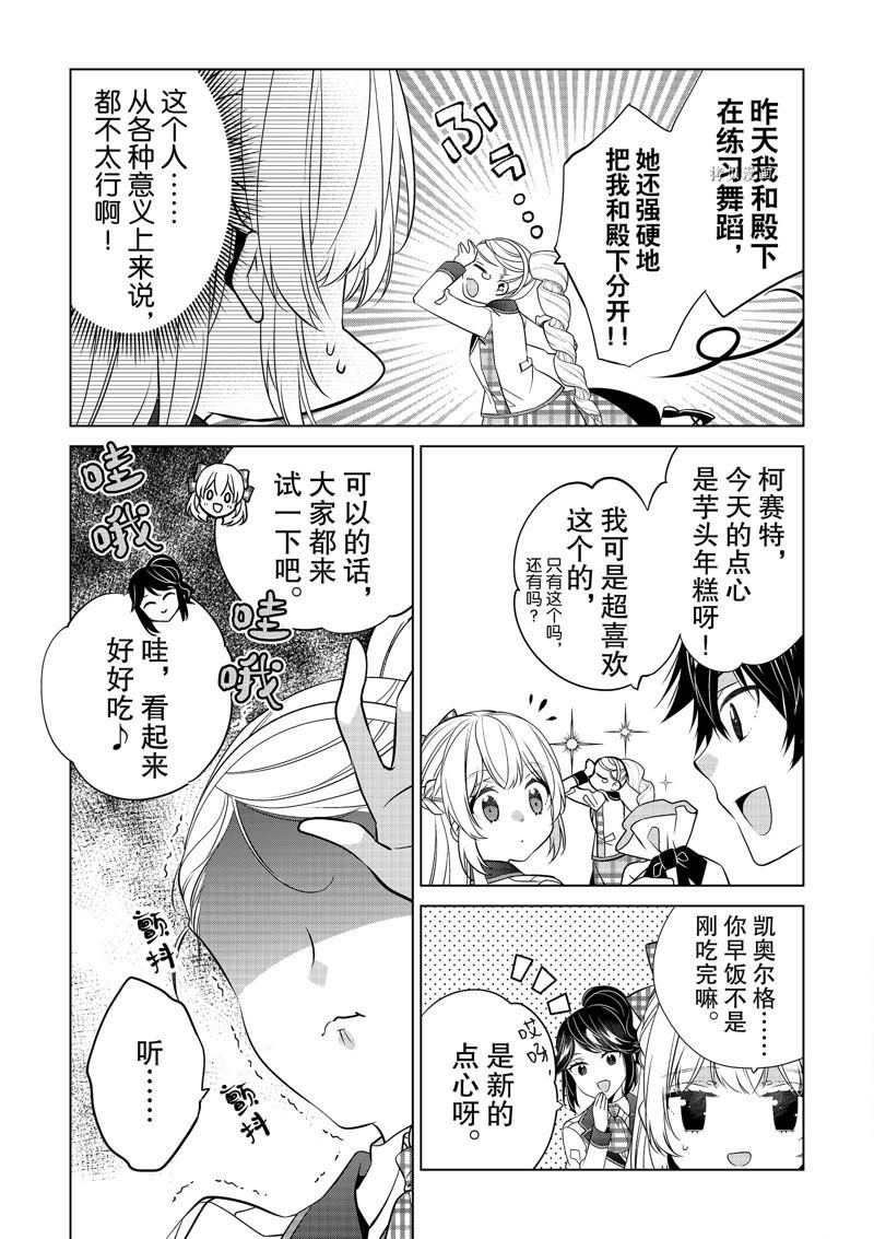 《不想做反派大小姐的跟班了》漫画最新章节第17话免费下拉式在线观看章节第【17】张图片