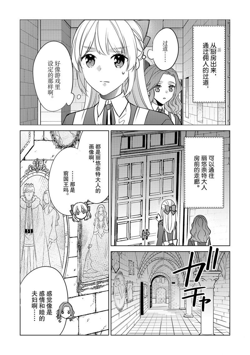 《不想做反派大小姐的跟班了》漫画最新章节第35话免费下拉式在线观看章节第【22】张图片