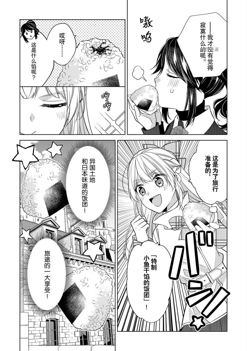 《不想做反派大小姐的跟班了》漫画最新章节第24话免费下拉式在线观看章节第【11】张图片