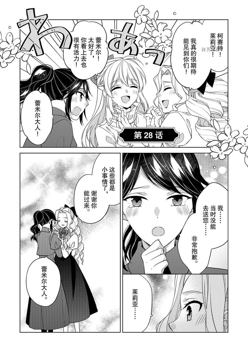 《不想做反派大小姐的跟班了》漫画最新章节第28话免费下拉式在线观看章节第【1】张图片