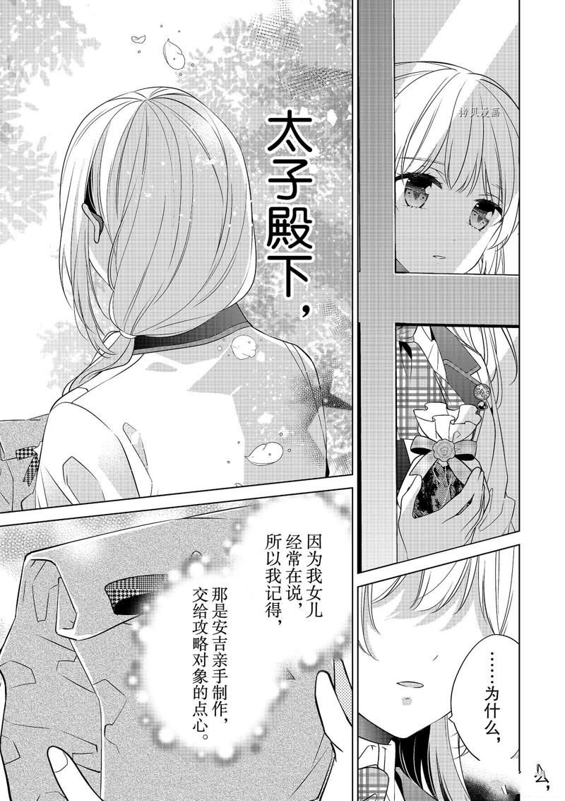 《不想做反派大小姐的跟班了》漫画最新章节第7话免费下拉式在线观看章节第【22】张图片