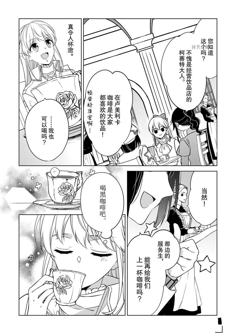 《不想做反派大小姐的跟班了》漫画最新章节第27话免费下拉式在线观看章节第【6】张图片