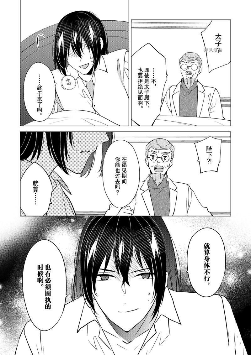 《不想做反派大小姐的跟班了》漫画最新章节第36话免费下拉式在线观看章节第【13】张图片