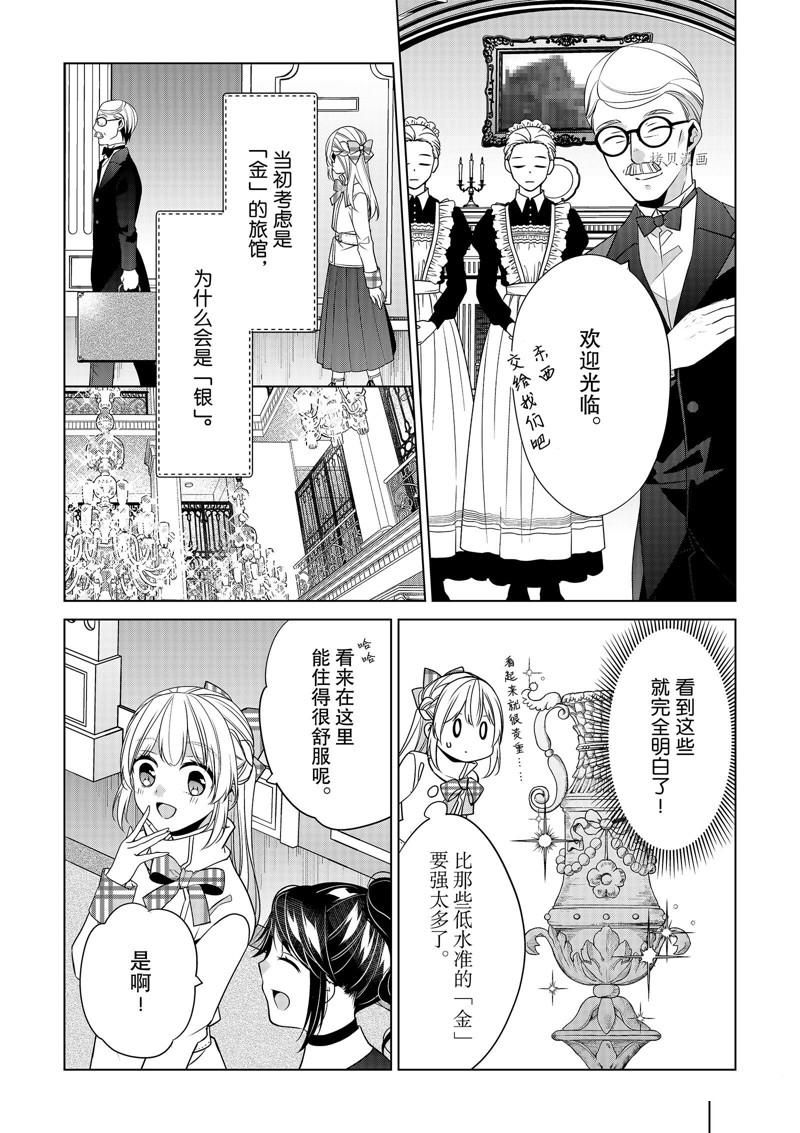 《不想做反派大小姐的跟班了》漫画最新章节第24话免费下拉式在线观看章节第【14】张图片