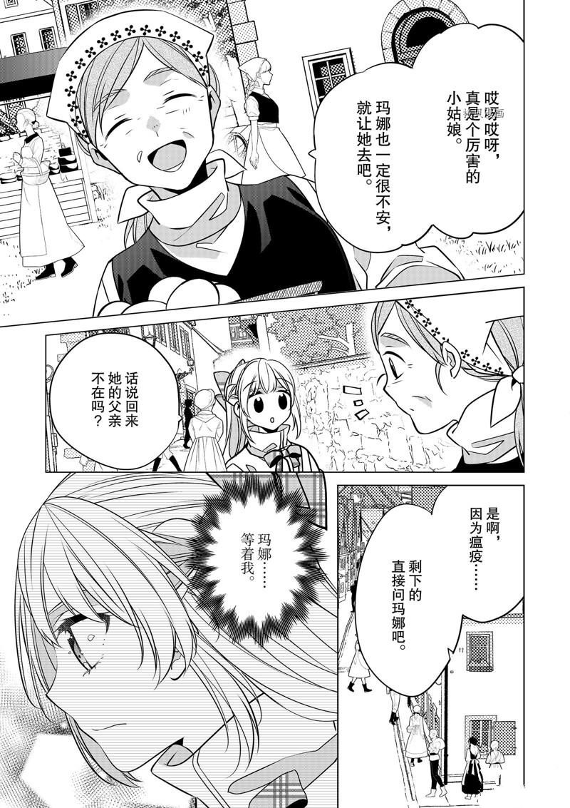 《不想做反派大小姐的跟班了》漫画最新章节第25话免费下拉式在线观看章节第【23】张图片