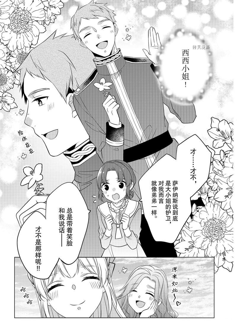 《不想做反派大小姐的跟班了》漫画最新章节第26话免费下拉式在线观看章节第【19】张图片