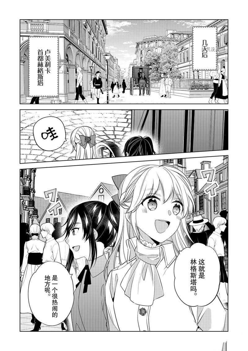 《不想做反派大小姐的跟班了》漫画最新章节第26话免费下拉式在线观看章节第【22】张图片