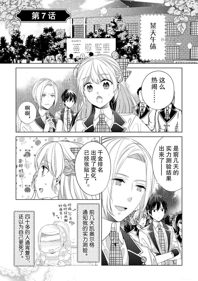 《不想做反派大小姐的跟班了》漫画最新章节第7话免费下拉式在线观看章节第【1】张图片