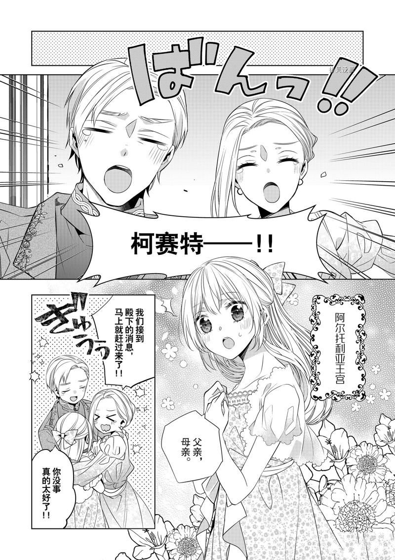 《不想做反派大小姐的跟班了》漫画最新章节第12话免费下拉式在线观看章节第【7】张图片