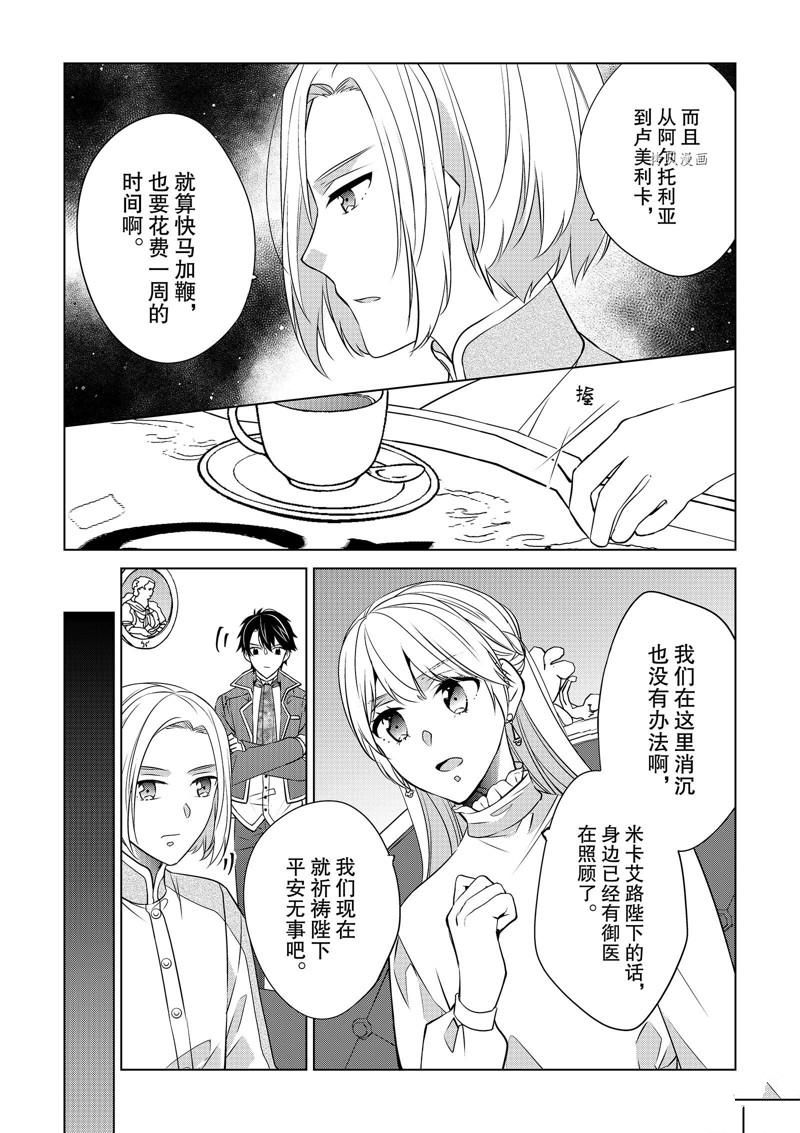 《不想做反派大小姐的跟班了》漫画最新章节第31话免费下拉式在线观看章节第【7】张图片