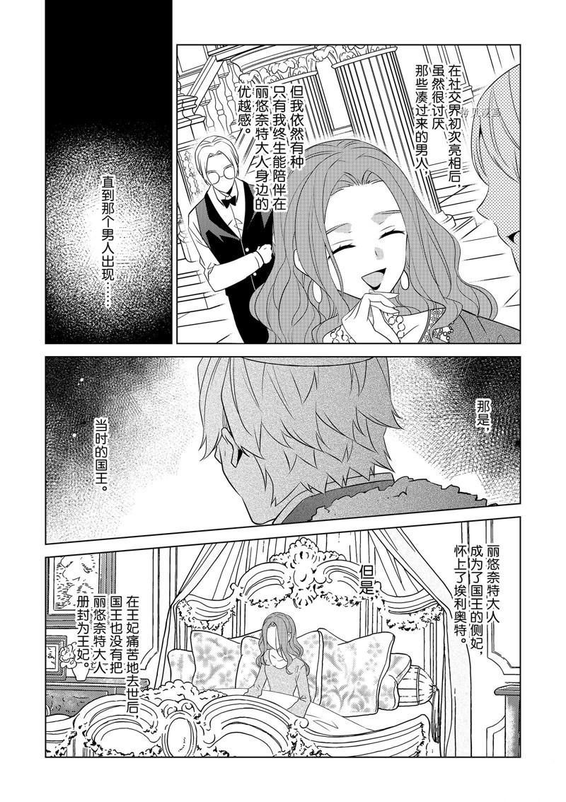 《不想做反派大小姐的跟班了》漫画最新章节第35话免费下拉式在线观看章节第【16】张图片