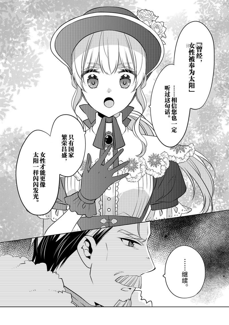 《不想做反派大小姐的跟班了》漫画最新章节第22话免费下拉式在线观看章节第【18】张图片