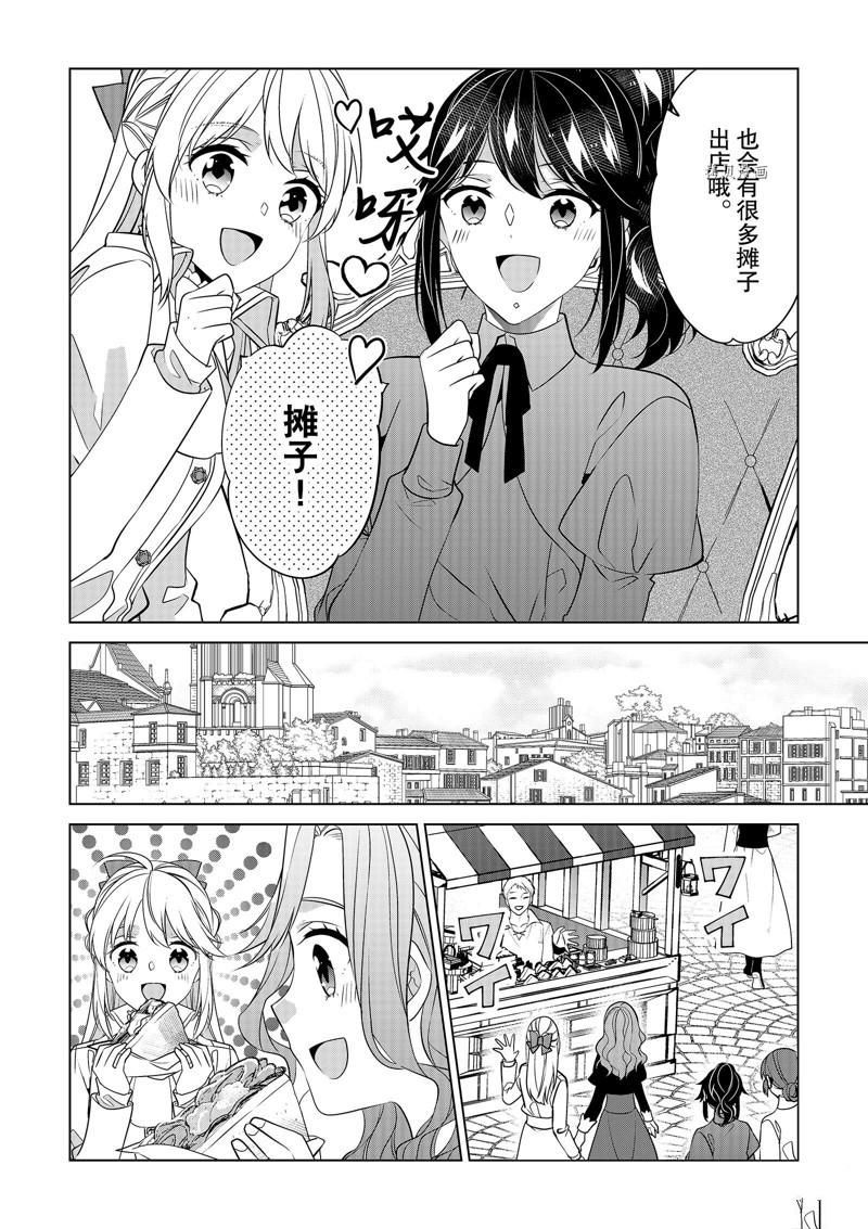 《不想做反派大小姐的跟班了》漫画最新章节第28话免费下拉式在线观看章节第【14】张图片