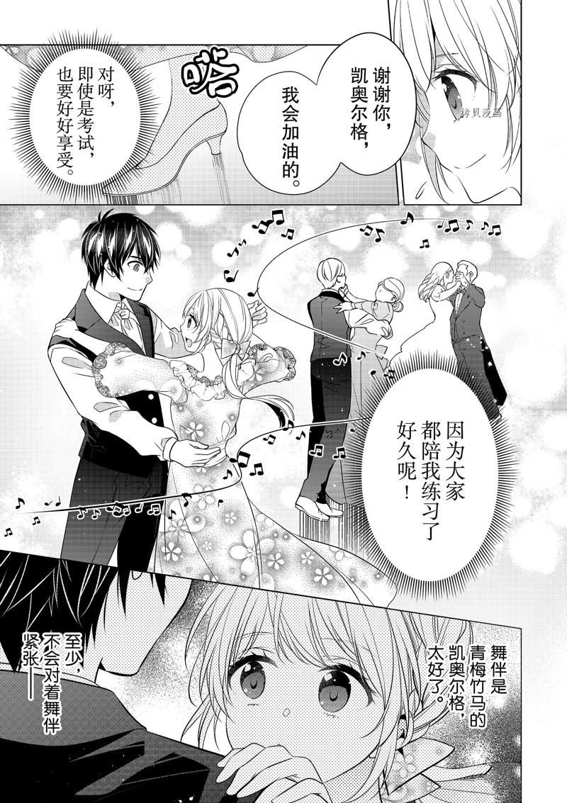 《不想做反派大小姐的跟班了》漫画最新章节第18话免费下拉式在线观看章节第【3】张图片