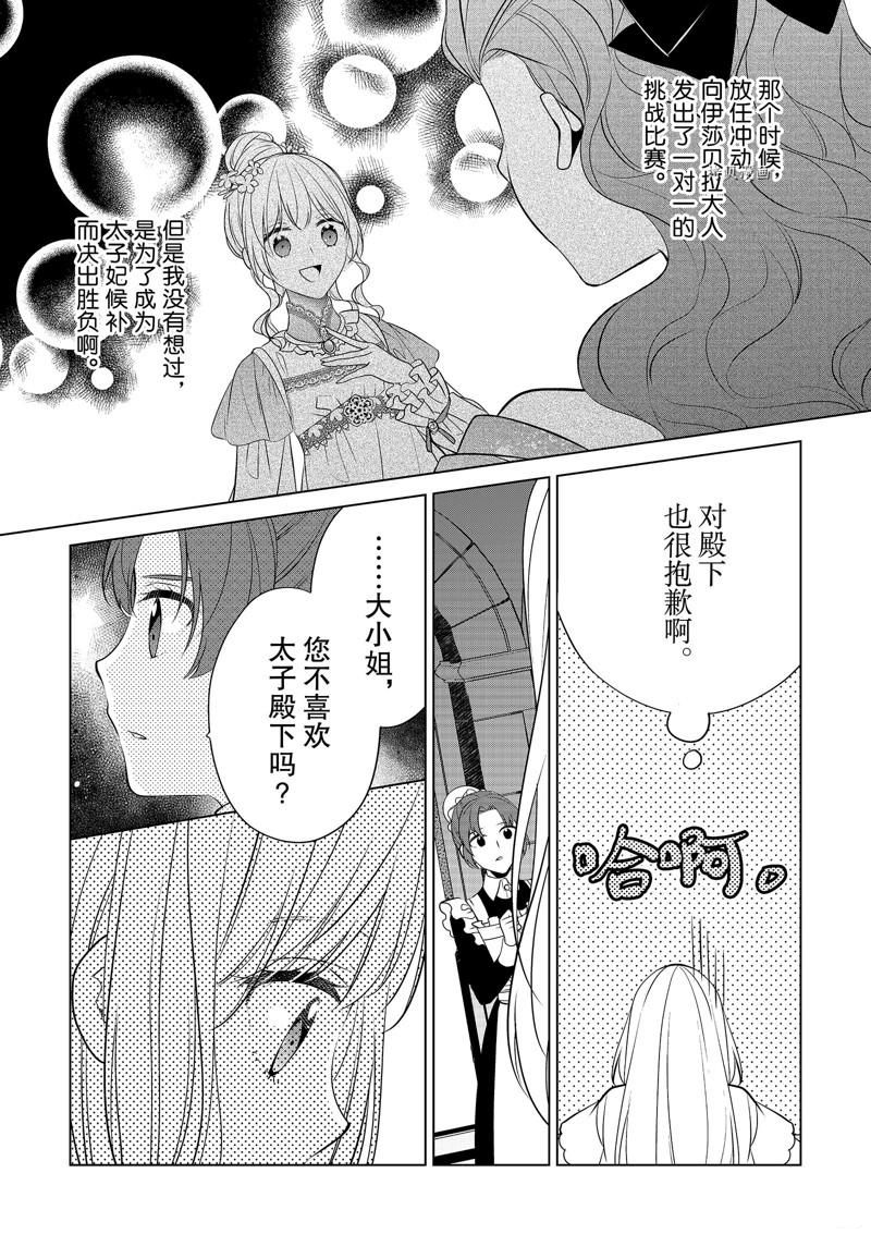 《不想做反派大小姐的跟班了》漫画最新章节第20话免费下拉式在线观看章节第【18】张图片