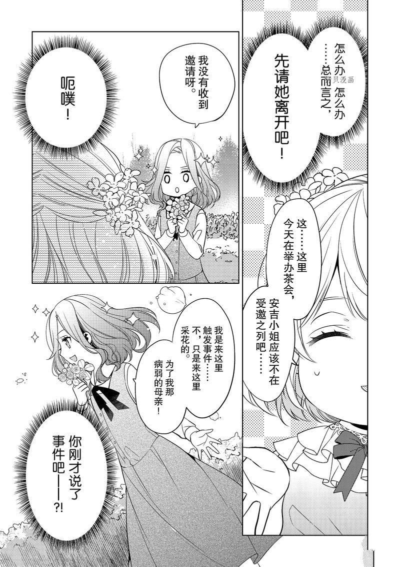 《不想做反派大小姐的跟班了》漫画最新章节第1话免费下拉式在线观看章节第【9】张图片