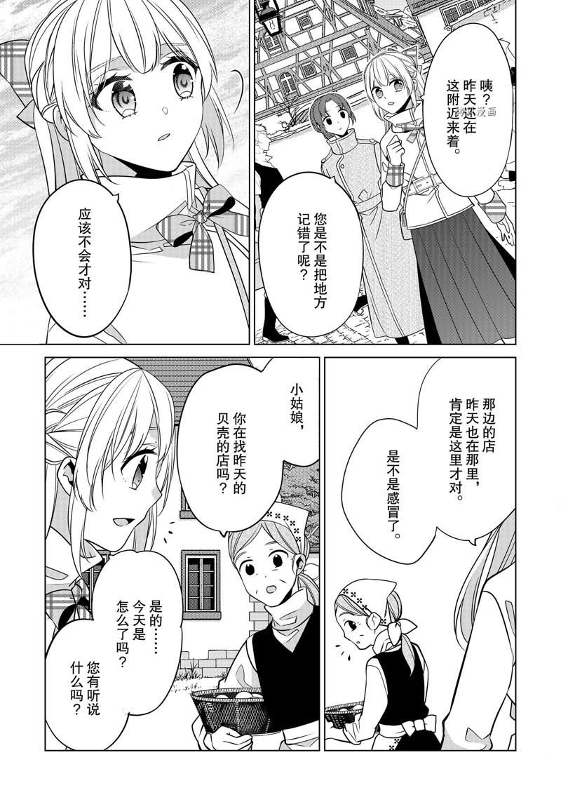 《不想做反派大小姐的跟班了》漫画最新章节第25话免费下拉式在线观看章节第【19】张图片