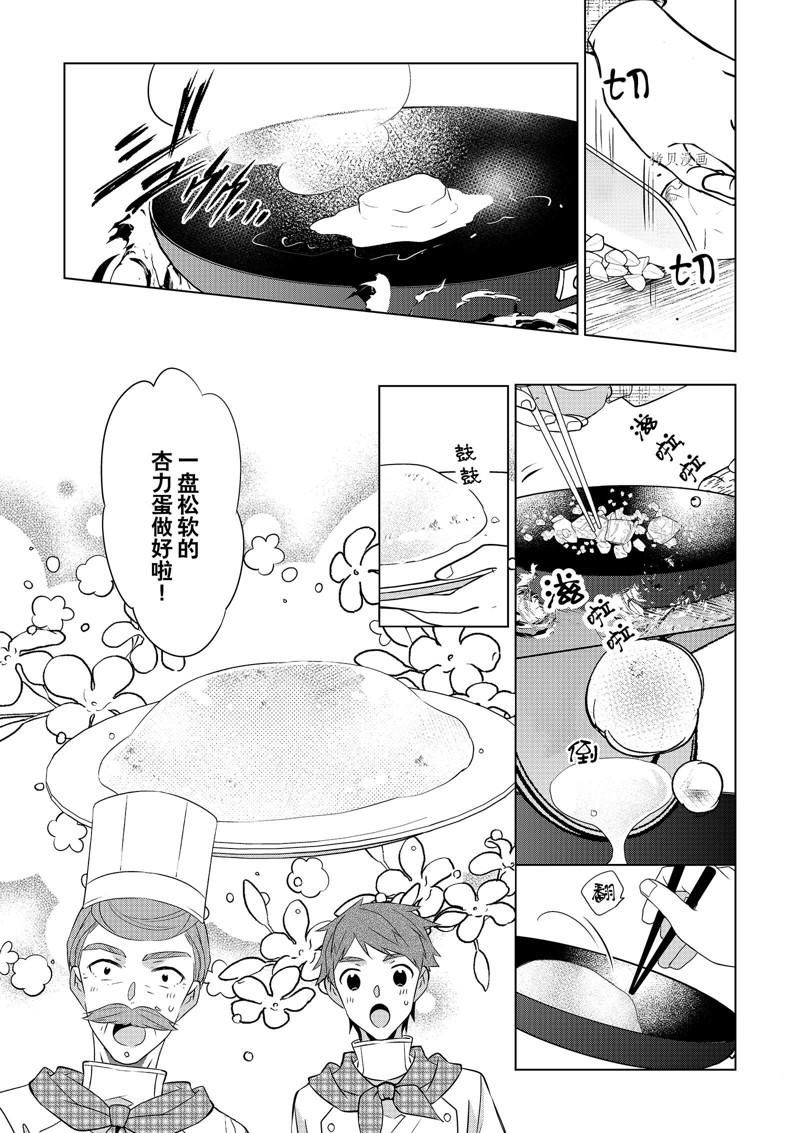 《不想做反派大小姐的跟班了》漫画最新章节第33话免费下拉式在线观看章节第【19】张图片