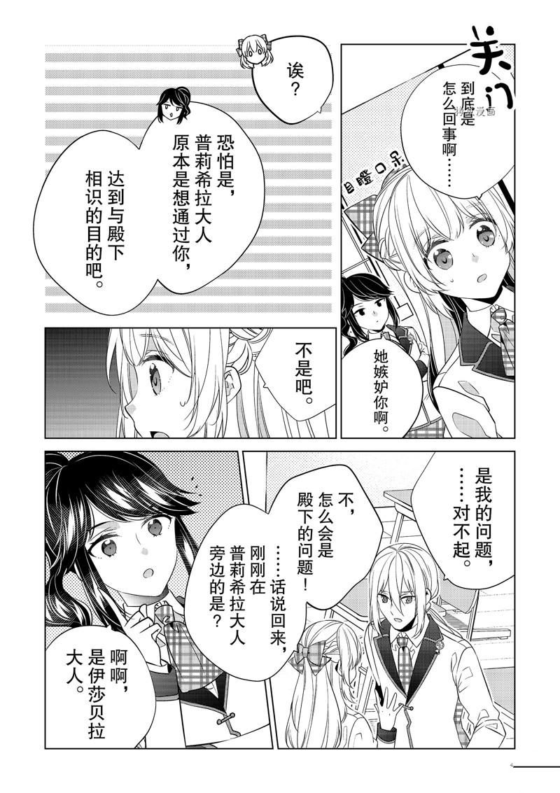 《不想做反派大小姐的跟班了》漫画最新章节第17话免费下拉式在线观看章节第【22】张图片