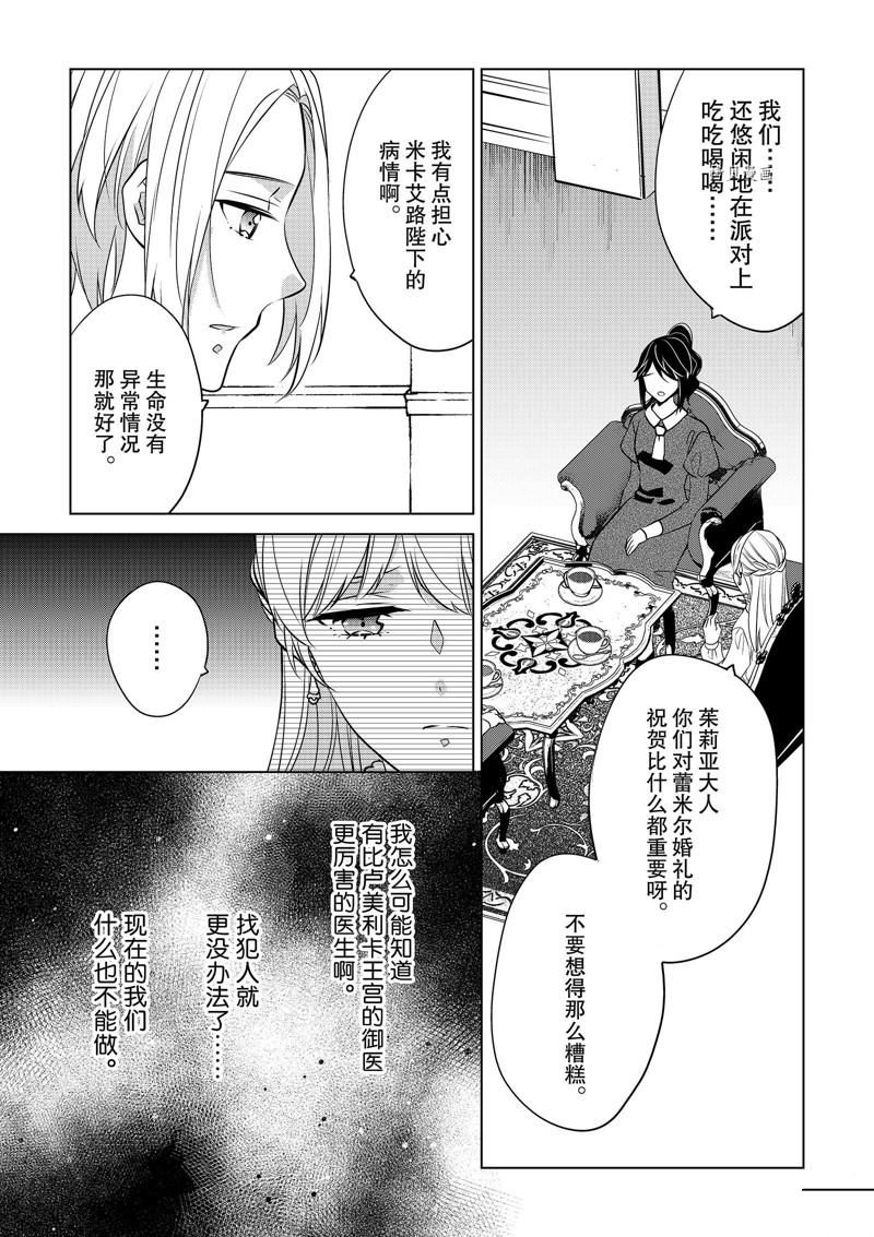 《不想做反派大小姐的跟班了》漫画最新章节第31话免费下拉式在线观看章节第【5】张图片