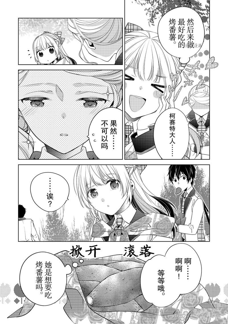 《不想做反派大小姐的跟班了》漫画最新章节第15话免费下拉式在线观看章节第【8】张图片