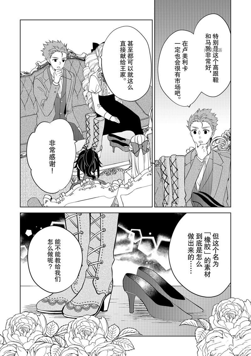 《不想做反派大小姐的跟班了》漫画最新章节第28话免费下拉式在线观看章节第【12】张图片