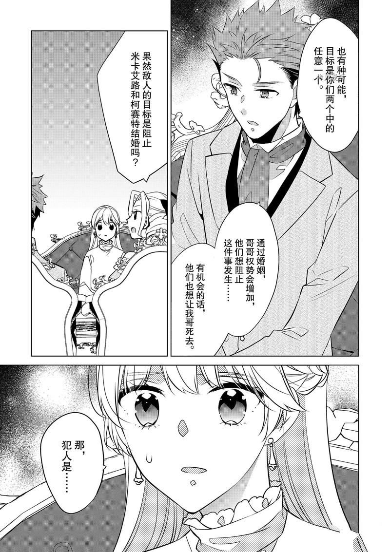 《不想做反派大小姐的跟班了》漫画最新章节第31话免费下拉式在线观看章节第【15】张图片