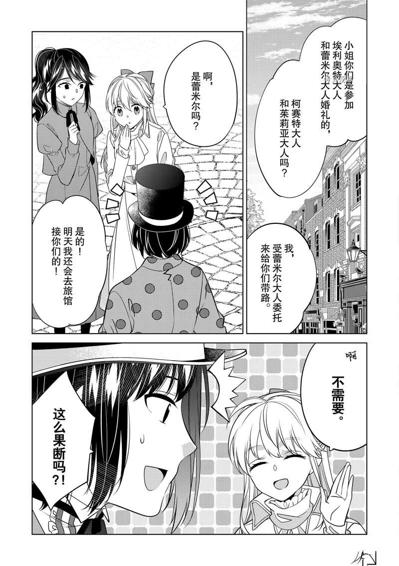 《不想做反派大小姐的跟班了》漫画最新章节第27话免费下拉式在线观看章节第【3】张图片