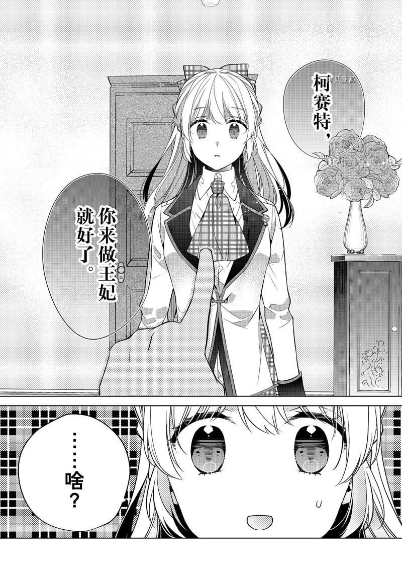 《不想做反派大小姐的跟班了》漫画最新章节第6话免费下拉式在线观看章节第【20】张图片