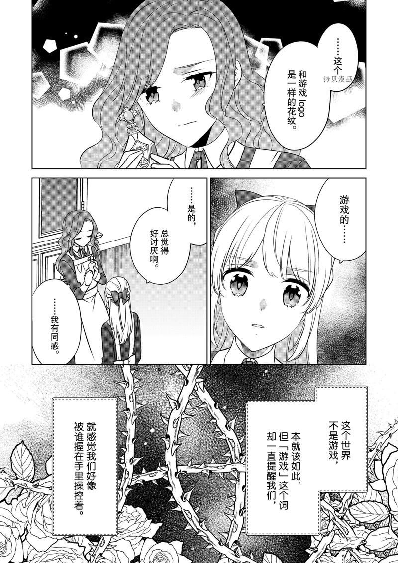 《不想做反派大小姐的跟班了》漫画最新章节第36话免费下拉式在线观看章节第【6】张图片