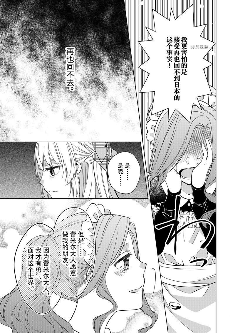 《不想做反派大小姐的跟班了》漫画最新章节第25话免费下拉式在线观看章节第【11】张图片