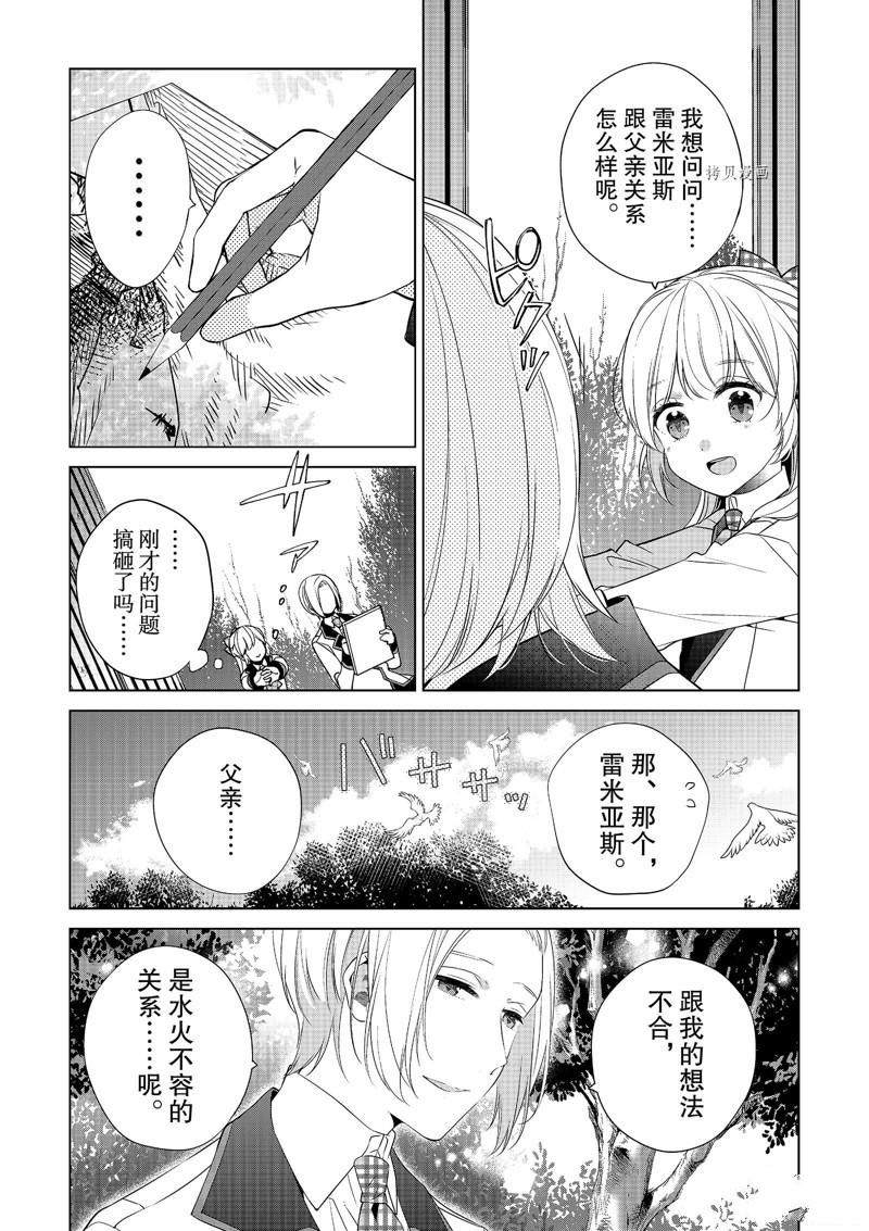 《不想做反派大小姐的跟班了》漫画最新章节第7话免费下拉式在线观看章节第【10】张图片