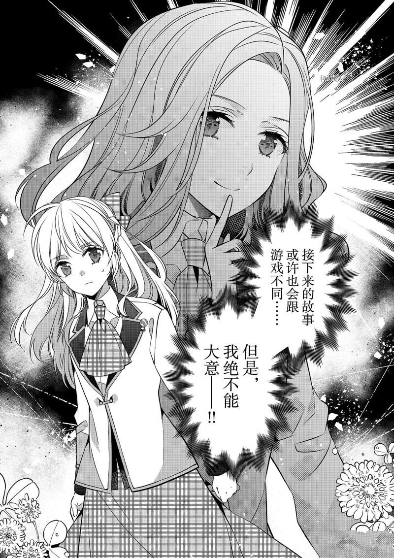 《不想做反派大小姐的跟班了》漫画最新章节第4话免费下拉式在线观看章节第【24】张图片