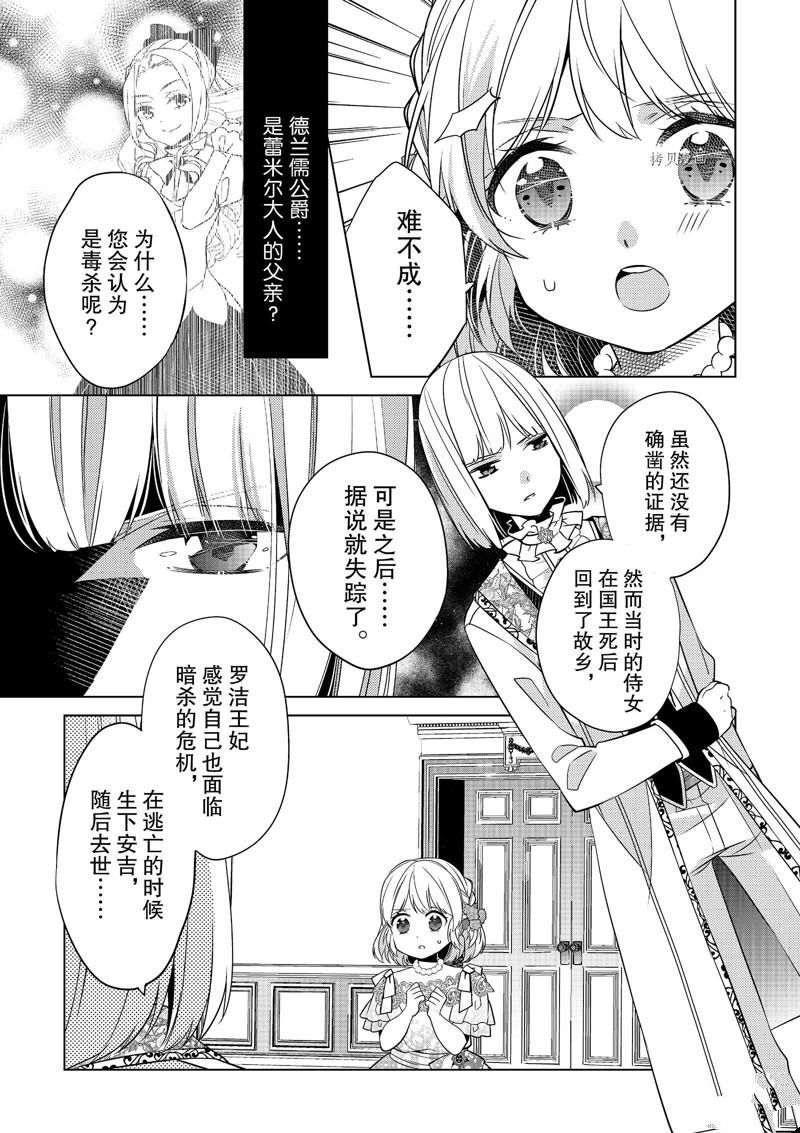 《不想做反派大小姐的跟班了》漫画最新章节第2话免费下拉式在线观看章节第【19】张图片