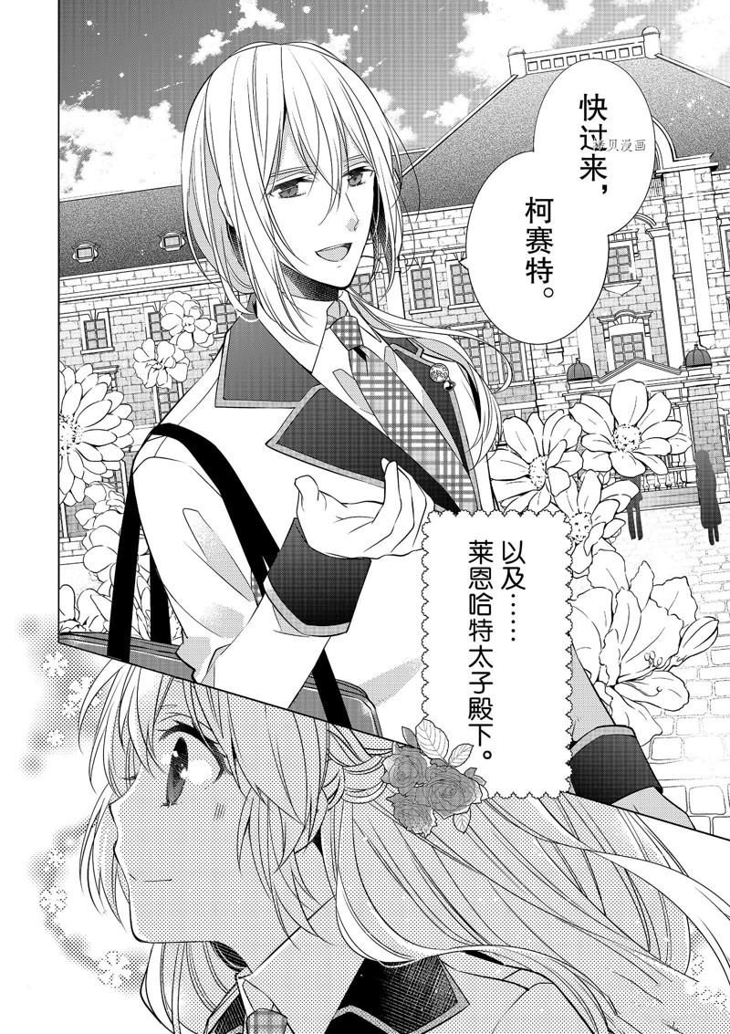 《不想做反派大小姐的跟班了》漫画最新章节第4话免费下拉式在线观看章节第【2】张图片