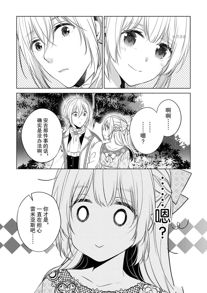 《不想做反派大小姐的跟班了》漫画最新章节第14话免费下拉式在线观看章节第【16】张图片