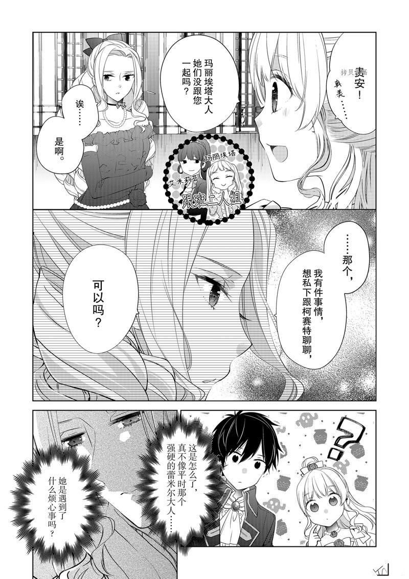 《不想做反派大小姐的跟班了》漫画最新章节第9话免费下拉式在线观看章节第【20】张图片