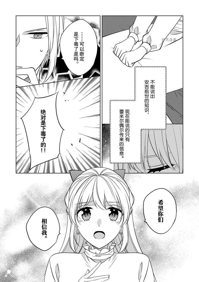 《不想做反派大小姐的跟班了》漫画最新章节第34话免费下拉式在线观看章节第【13】张图片