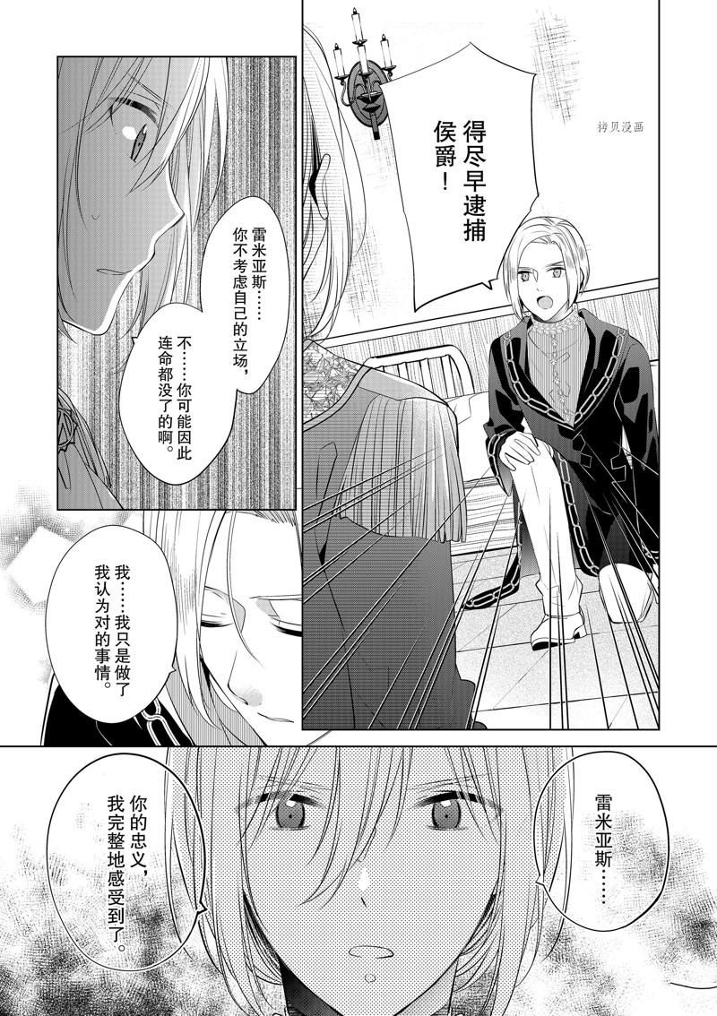 《不想做反派大小姐的跟班了》漫画最新章节第11话免费下拉式在线观看章节第【14】张图片