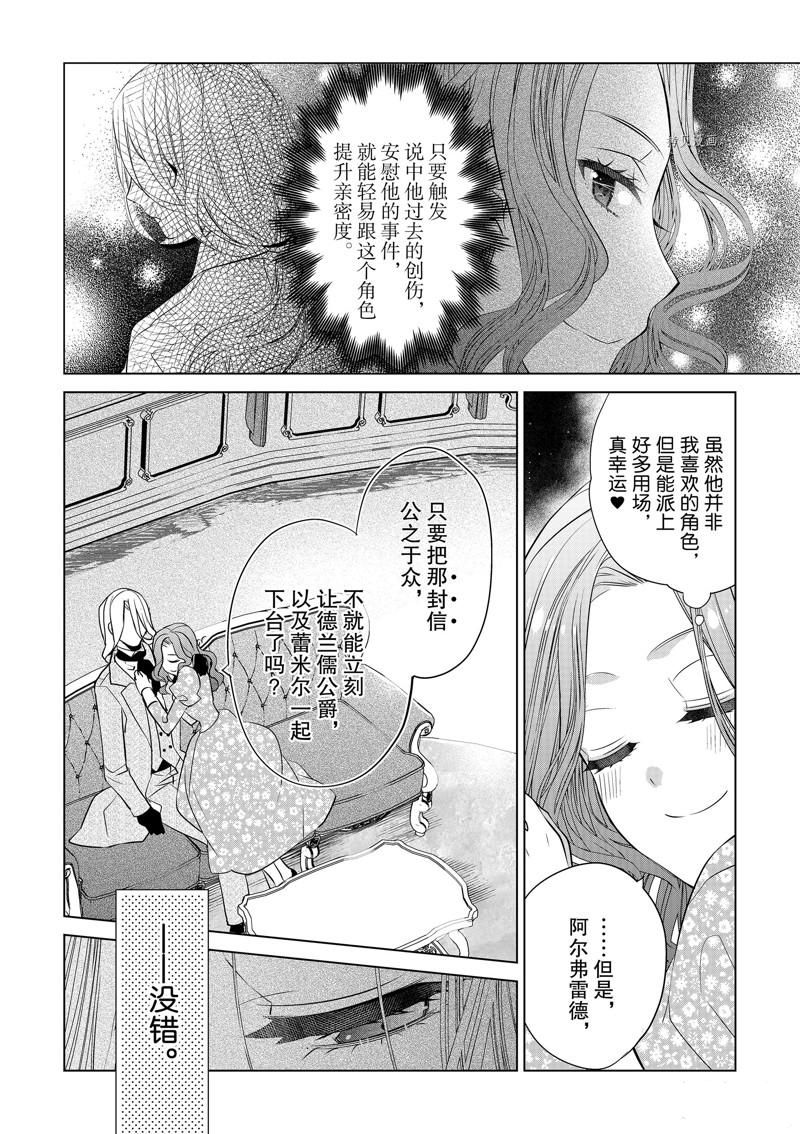 《不想做反派大小姐的跟班了》漫画最新章节第10话免费下拉式在线观看章节第【18】张图片