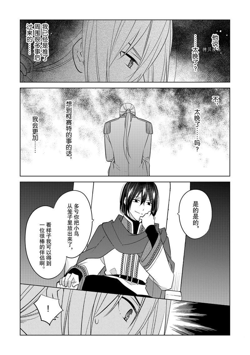 《不想做反派大小姐的跟班了》漫画最新章节第36话免费下拉式在线观看章节第【16】张图片