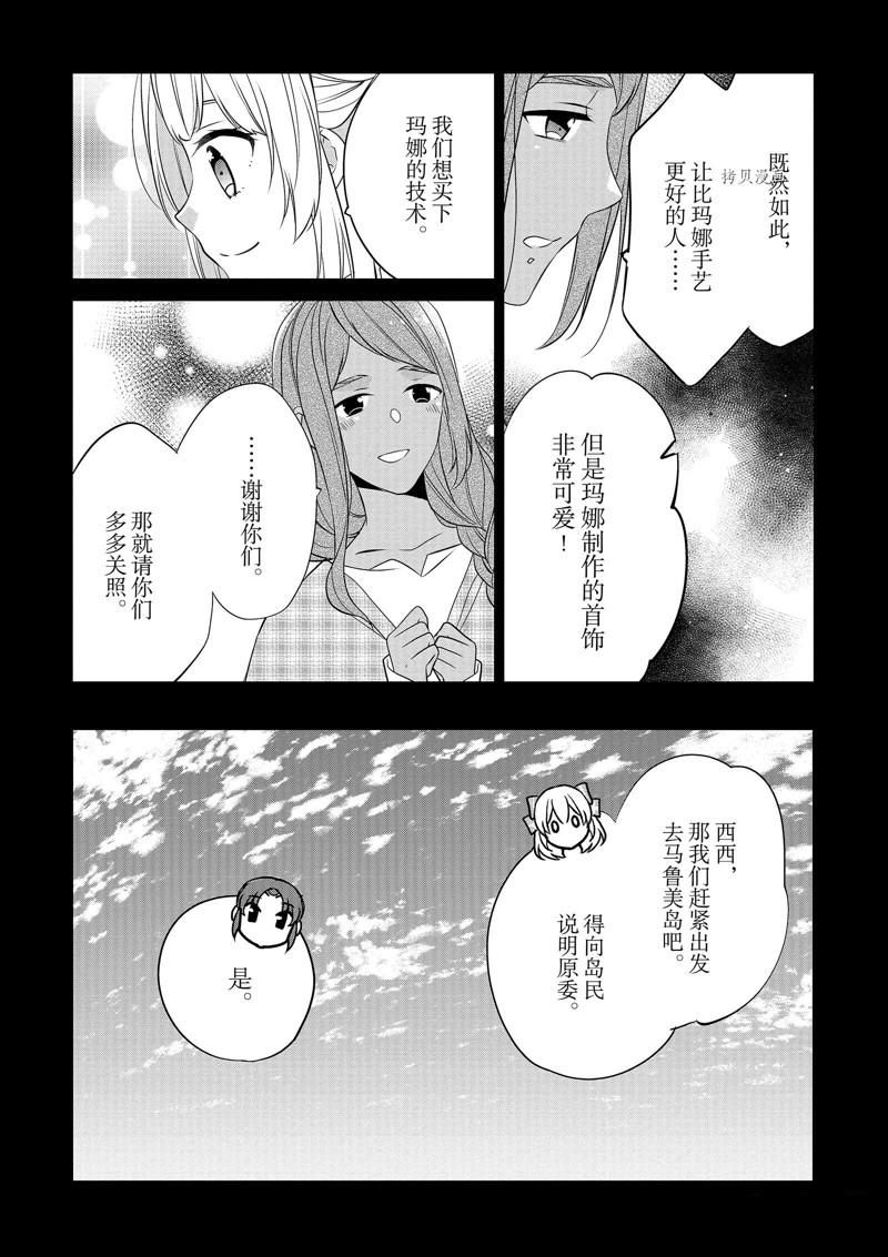 《不想做反派大小姐的跟班了》漫画最新章节第26话免费下拉式在线观看章节第【10】张图片