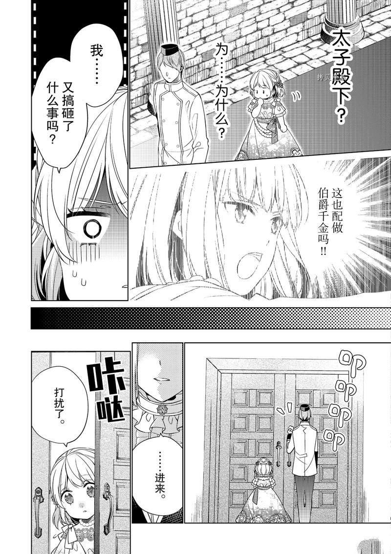 《不想做反派大小姐的跟班了》漫画最新章节第2话免费下拉式在线观看章节第【9】张图片