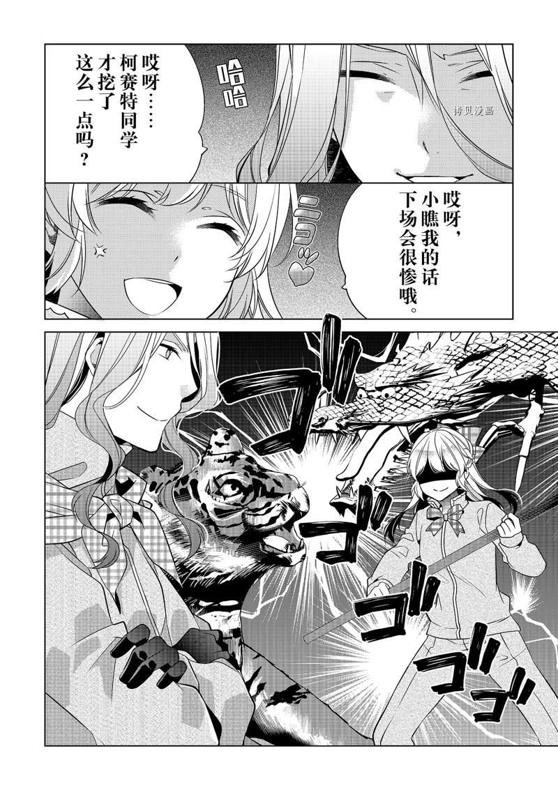 《不想做反派大小姐的跟班了》漫画最新章节第6话免费下拉式在线观看章节第【10】张图片