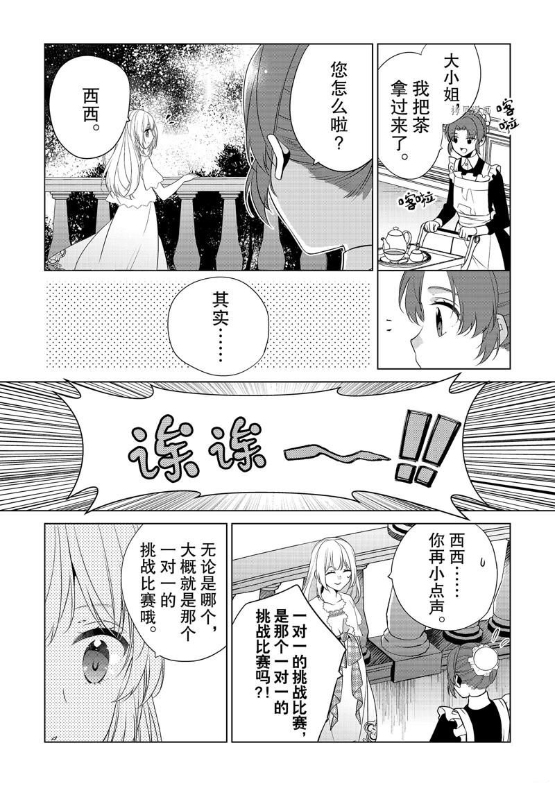 《不想做反派大小姐的跟班了》漫画最新章节第20话免费下拉式在线观看章节第【16】张图片