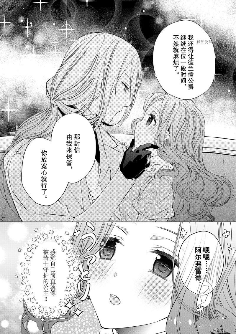 《不想做反派大小姐的跟班了》漫画最新章节第10话免费下拉式在线观看章节第【20】张图片