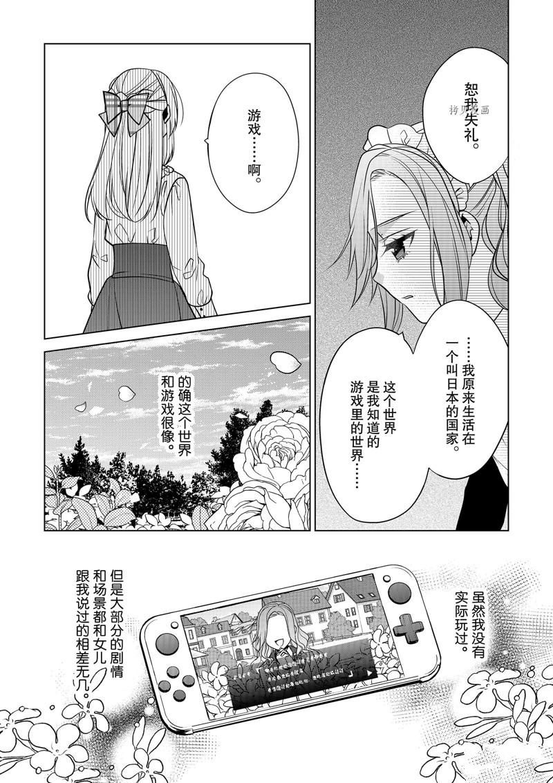 《不想做反派大小姐的跟班了》漫画最新章节第25话免费下拉式在线观看章节第【8】张图片