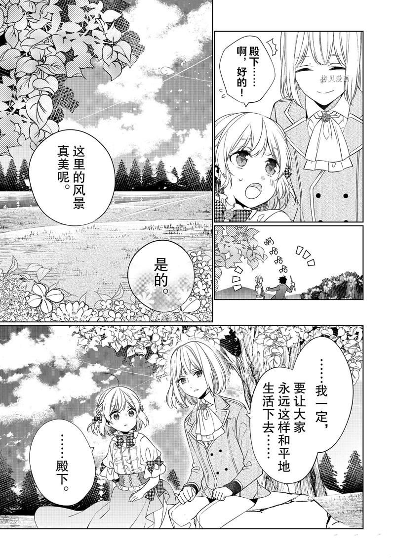 《不想做反派大小姐的跟班了》漫画最新章节第3话免费下拉式在线观看章节第【21】张图片