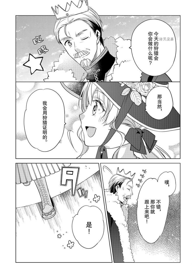 《不想做反派大小姐的跟班了》漫画最新章节第23话免费下拉式在线观看章节第【10】张图片