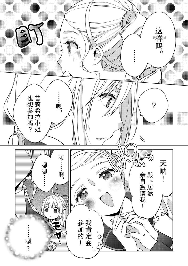 《不想做反派大小姐的跟班了》漫画最新章节第15话免费下拉式在线观看章节第【23】张图片